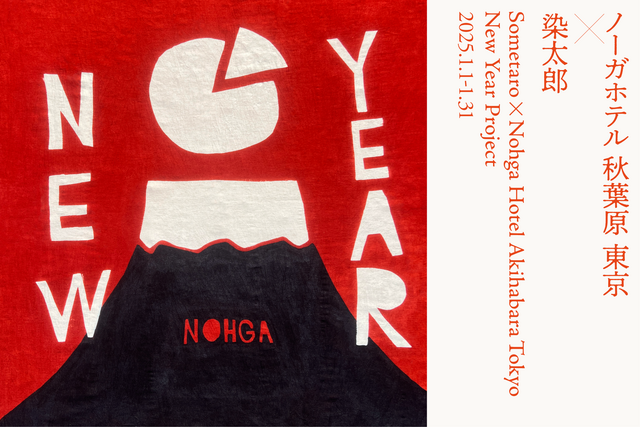  染太郎 × NOHGA HOTEL AKIHABARA TOKYO -New Year Project- 