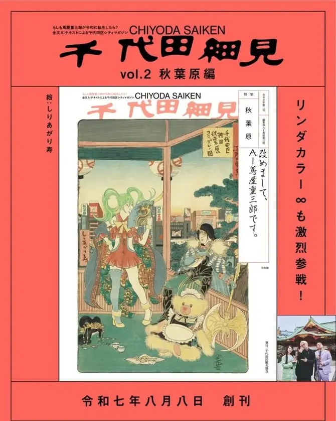 千代田細見印狩り 其の二 スタンプラリーのすすめ