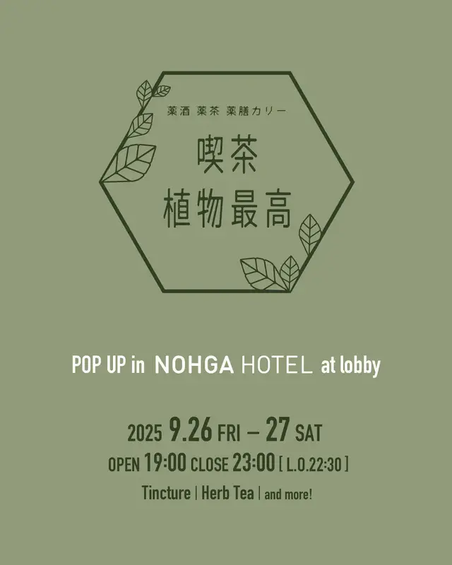 BAR POP-UP Sept: Shokubutsu Saiko
