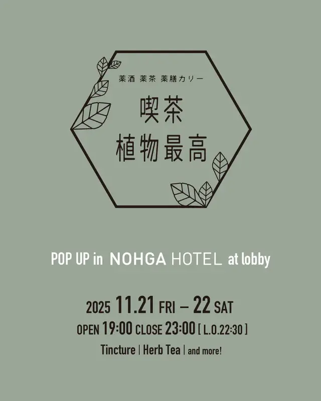 BAR POP-UP Nov : Shokubutsusaiko 