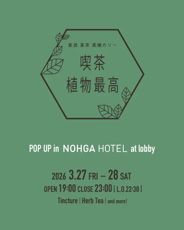 BAR POP-UP Dec : Shokubutsusaiko 