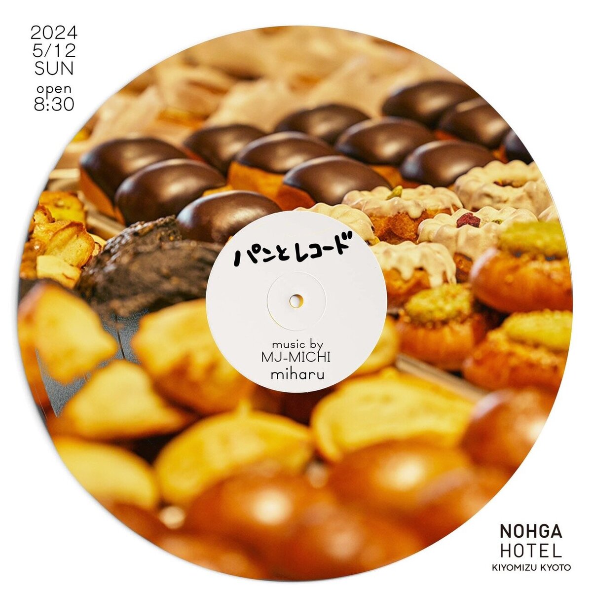 Bread & Vinyl | ノーガホテル 清水 京都