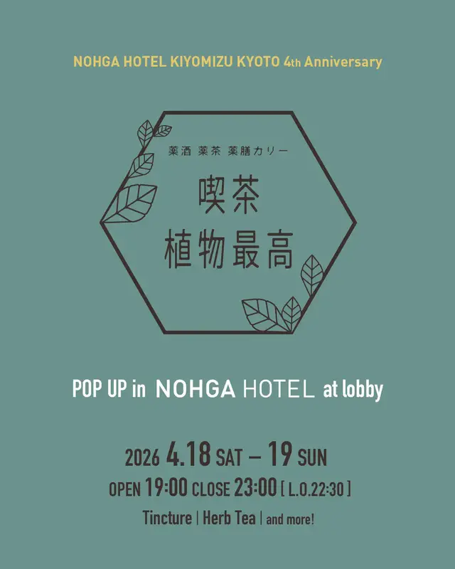 BAR POP-UP Apr: 植物最高