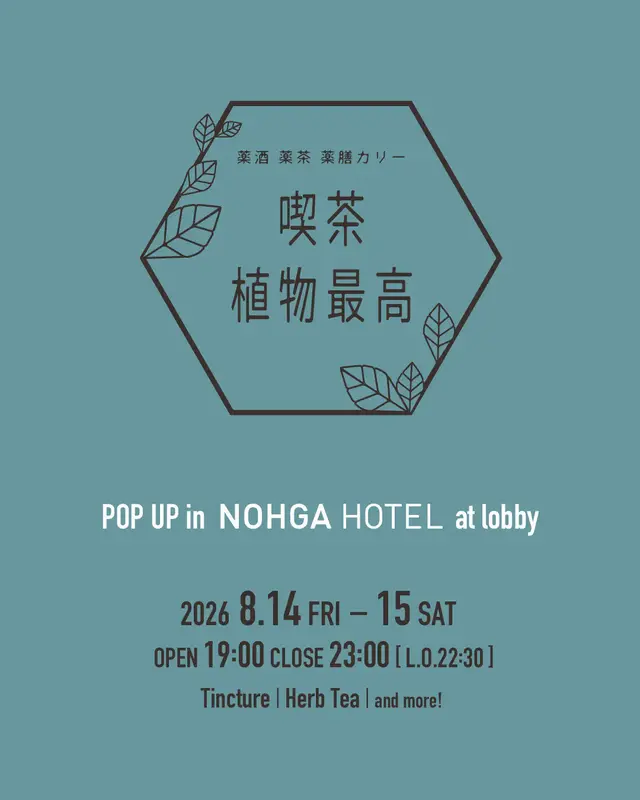 BAR POP-UP : 植物最高