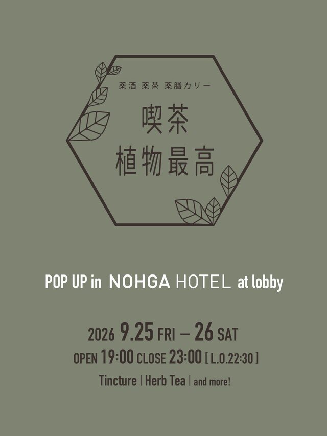 BAR POP-UP : 植物最高