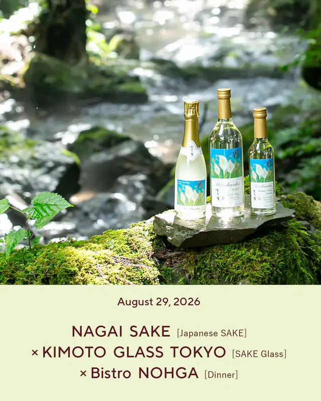 [Nagai Sake × Kimoto Glass Tokyo × Bistro NOHGA triple collaboration] Late Summer 2026 Sake Tripling Dinner
