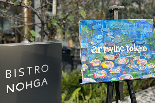 ＜artwine.tokyo✕NOHGA＞「アートワイン体験」モネ《睡蓮 1908》 with アートクレヨン