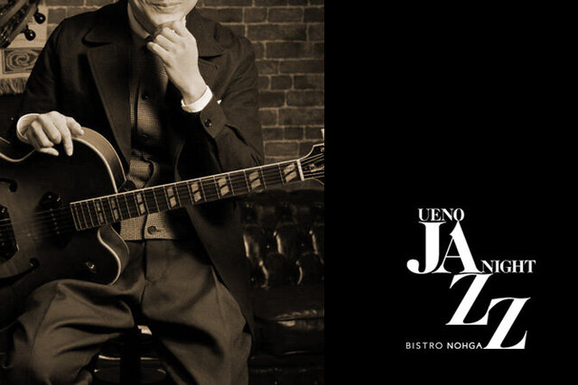 【UENO JAZZ NIGHT, 2026（5月）】上野でジャジーな夜を...@Bistro NOHGA